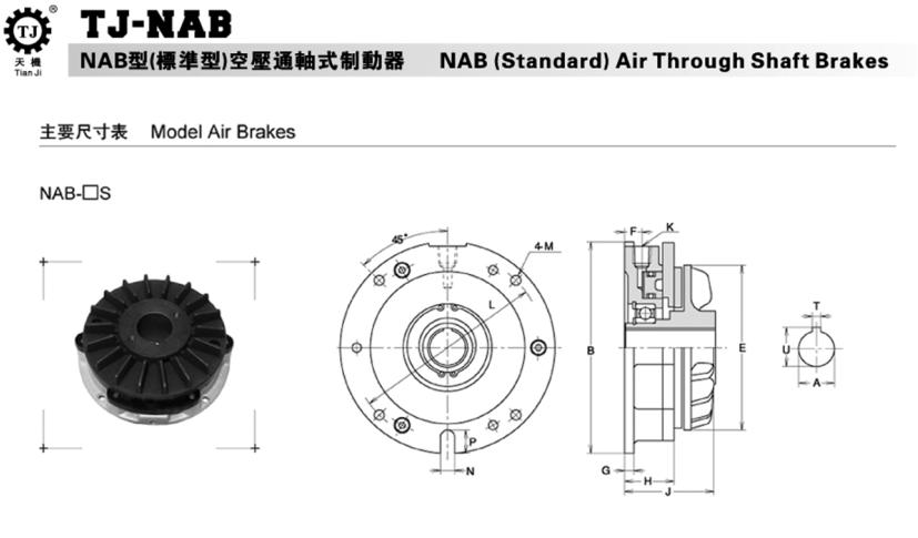 NAB空压通轴式制动器